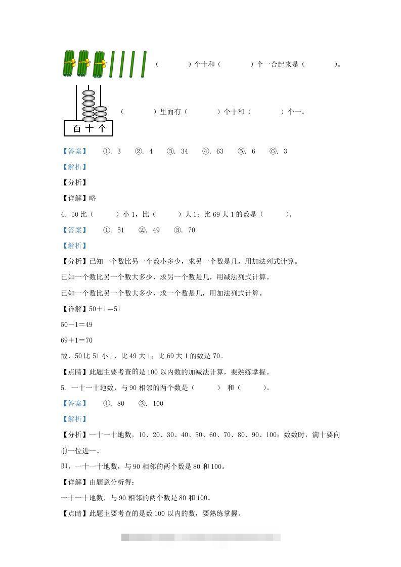 图片[2]-2021-2022学年江苏省淮安市洪泽区一年级下册数学月考试题及答案(Word版)-资源V站