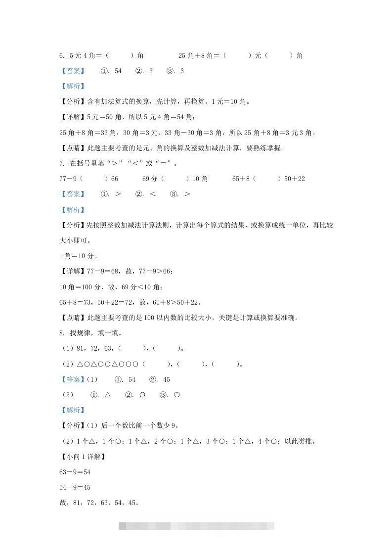 图片[3]-2021-2022学年江苏省淮安市洪泽区一年级下册数学月考试题及答案(Word版)-资源V站