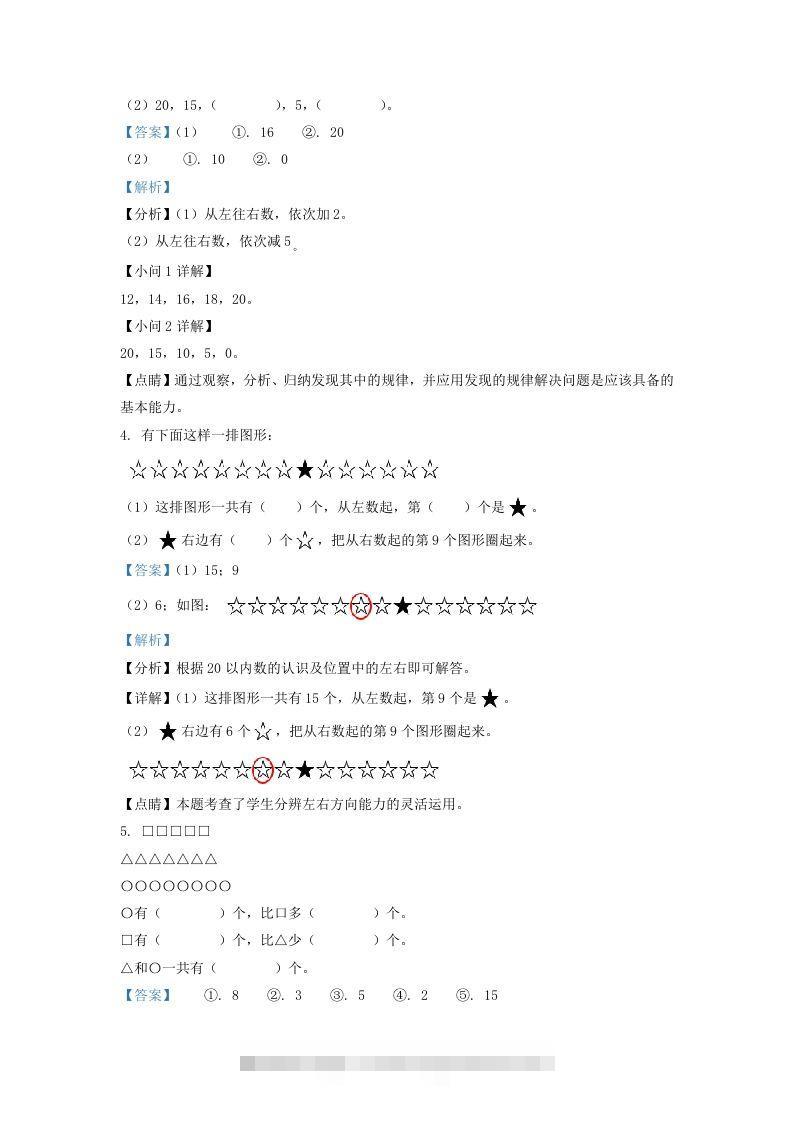 图片[2]-2020-2021学年江苏省南通市如东县一年级上册数学期末试题及答案(Word版)-资源V站