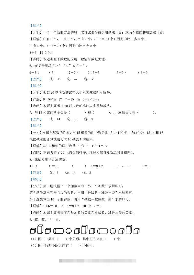 图片[3]-2020-2021学年江苏省南通市如东县一年级上册数学期末试题及答案(Word版)-资源V站