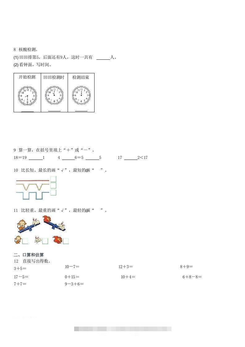 图片[2]-2022-2023学年广东深圳福田区一年级上学期期末数学试卷及答案(Word版)-资源V站