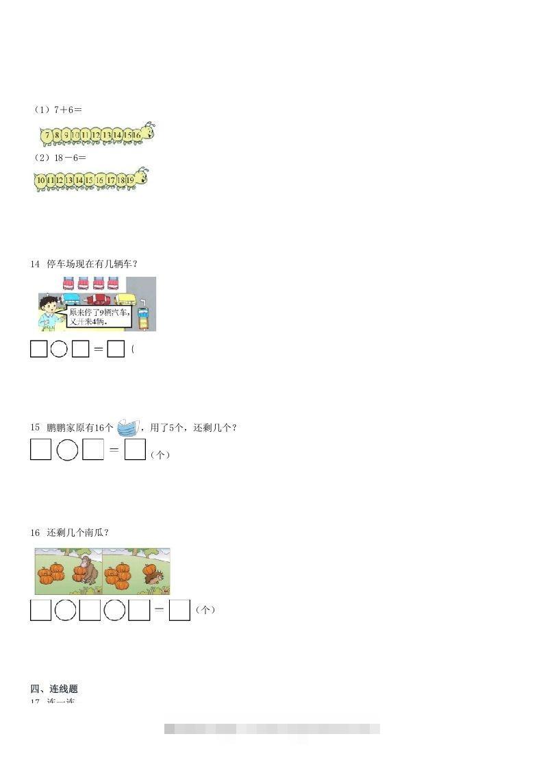 图片[3]-2022-2023学年广东深圳福田区一年级上学期期末数学试卷及答案(Word版)-资源V站