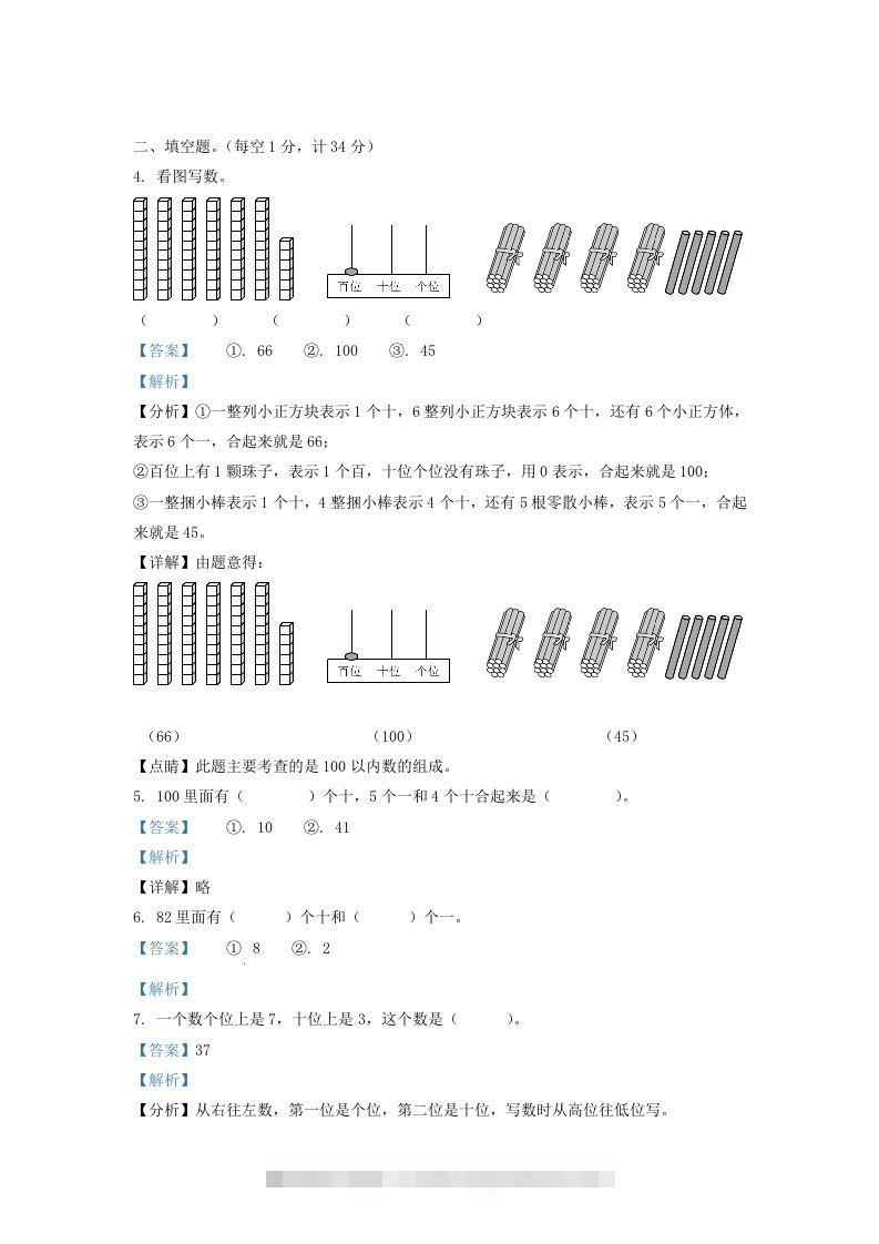 图片[2]-2021-2022学年江苏省淮安市洪泽区一年级下册数学期末试题及答案(Word版)-资源V站