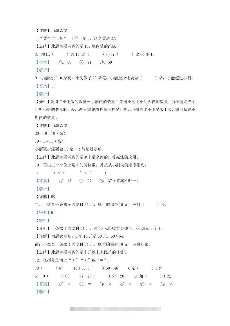 图片[3]-2021-2022学年江苏省淮安市洪泽区一年级下册数学期末试题及答案(Word版)-资源V站
