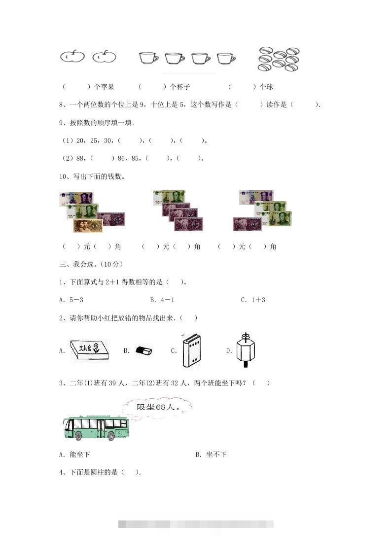 图片[2]-2022-2023学年江苏省无锡市新吴区一年级上册数学期末试题及答案(Word版)-资源V站