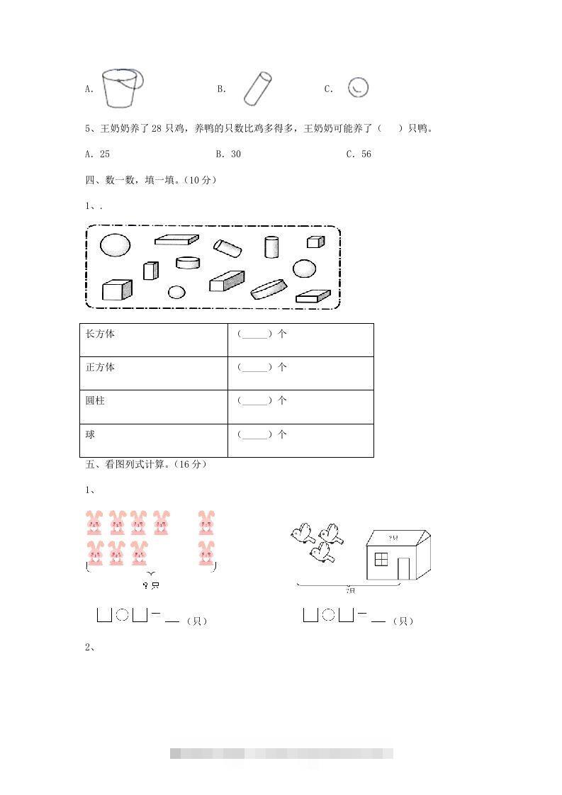 图片[3]-2022-2023学年江苏省无锡市新吴区一年级上册数学期末试题及答案(Word版)-资源V站