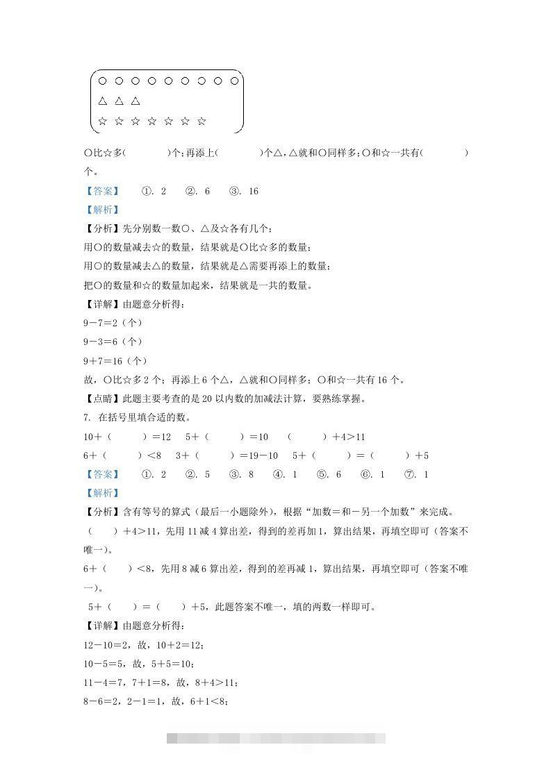 图片[3]-2020-2021学年江苏省南通市崇川区一年级上册数学期末试题及答案(Word版)-资源V站