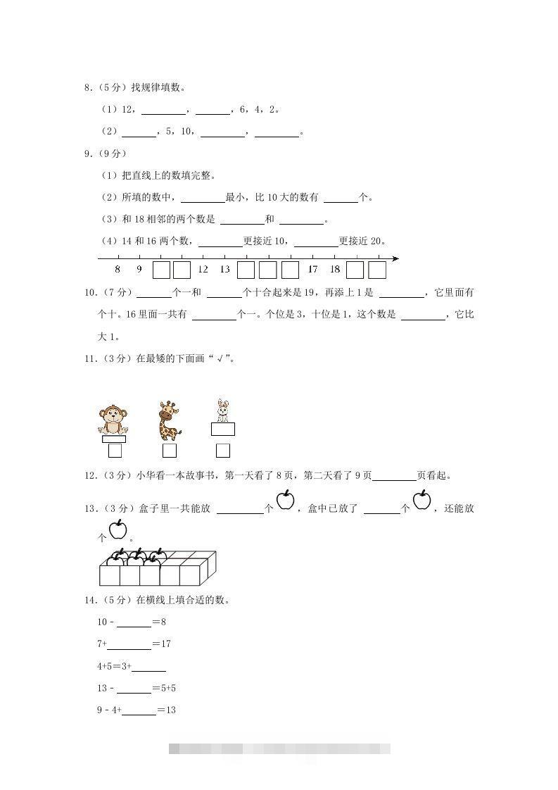 图片[2]-2020-2021学年江苏省苏州市姑苏区一年级上册数学期末试题及答案(Word版)-资源V站