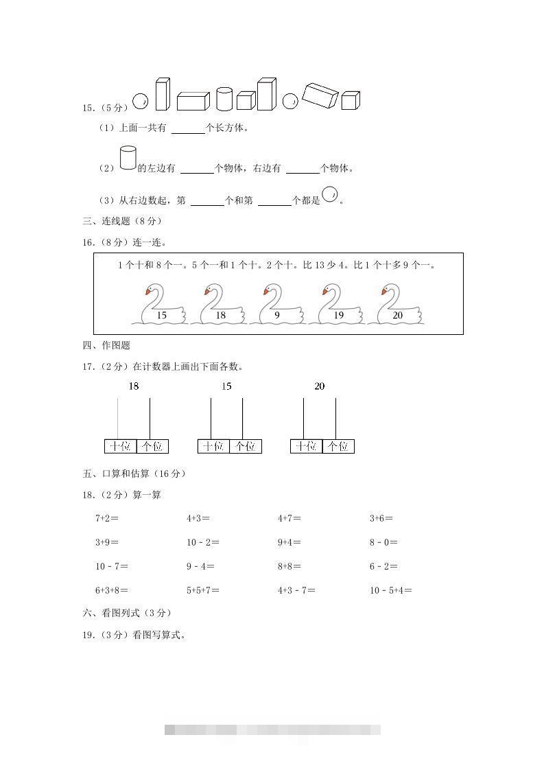 图片[3]-2020-2021学年江苏省苏州市姑苏区一年级上册数学期末试题及答案(Word版)-资源V站