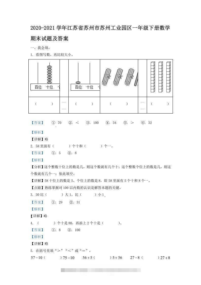 2020-2021学年江苏省苏州市苏州工业园区一年级下册数学期末试题及答案(Word版)-资源V站