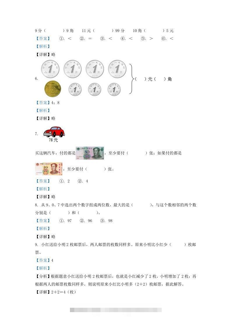 图片[2]-2020-2021学年江苏省苏州市苏州工业园区一年级下册数学期末试题及答案(Word版)-资源V站