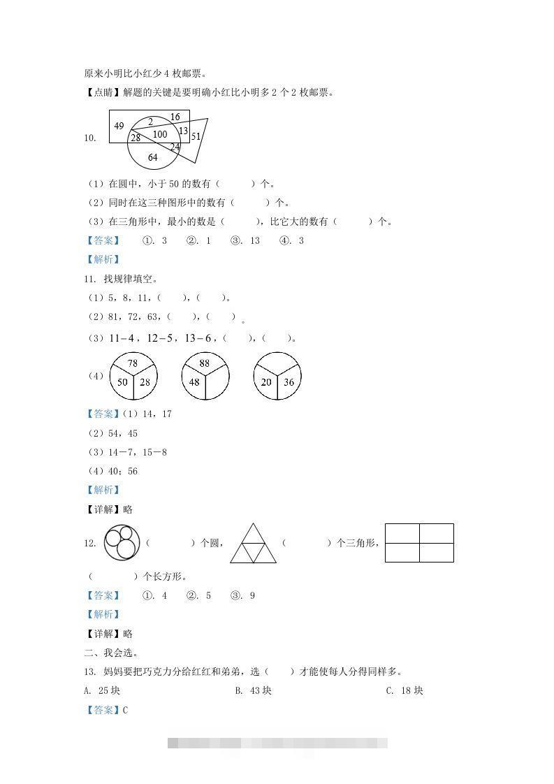 图片[3]-2020-2021学年江苏省苏州市苏州工业园区一年级下册数学期末试题及答案(Word版)-资源V站