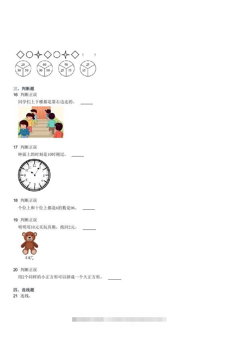 图片[3]-2021-2022学年河北石家庄栾城区一年级下学期期末数学试卷及答案(Word版)-资源V站