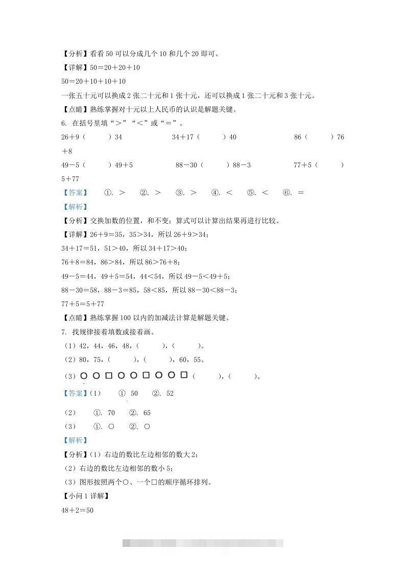 图片[2]-2021-2022学年江苏省淮安市淮安区一年级下册数学月考试题及答案(Word版)-资源V站
