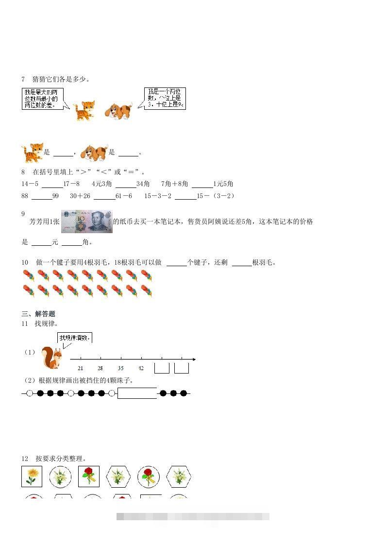 图片[2]-2021-2022学年河北石家庄辛集一年级下学期期末数学试卷及答案(Word版)-资源V站