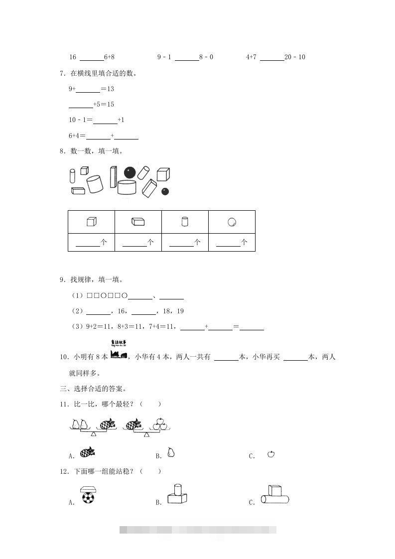 图片[2]-2022-2023学年江苏省常州市溧阳市一年级上册数学期末试题及答案(Word版)-资源V站