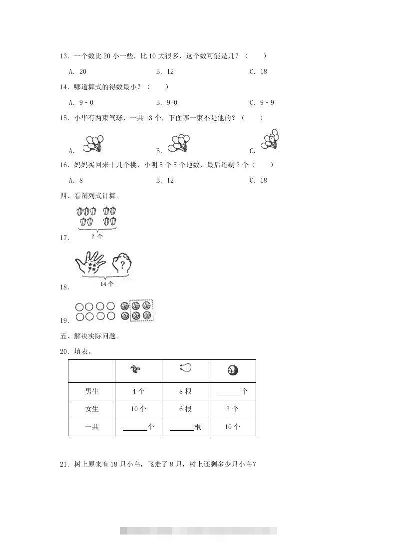 图片[3]-2022-2023学年江苏省常州市溧阳市一年级上册数学期末试题及答案(Word版)-资源V站