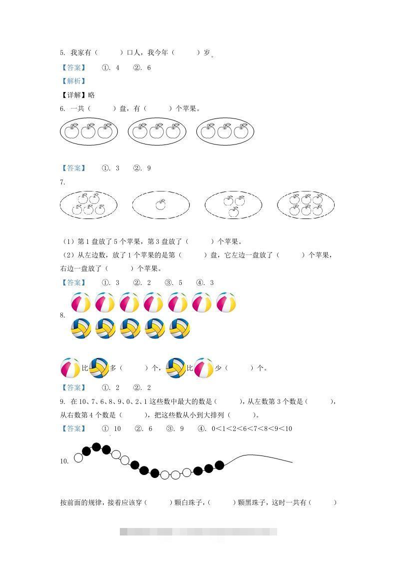 图片[2]-2021-2022学年江苏省连云港市一年级上册数学期中试题及答案(Word版)-资源V站