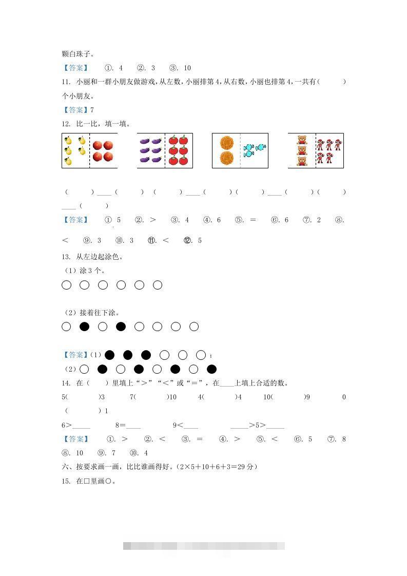 图片[3]-2021-2022学年江苏省连云港市一年级上册数学期中试题及答案(Word版)-资源V站