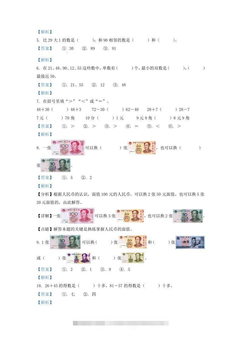 图片[2]-2020-2021学年江苏省苏州市常熟市一年级下册数学期末试题及答案(Word版)-资源V站