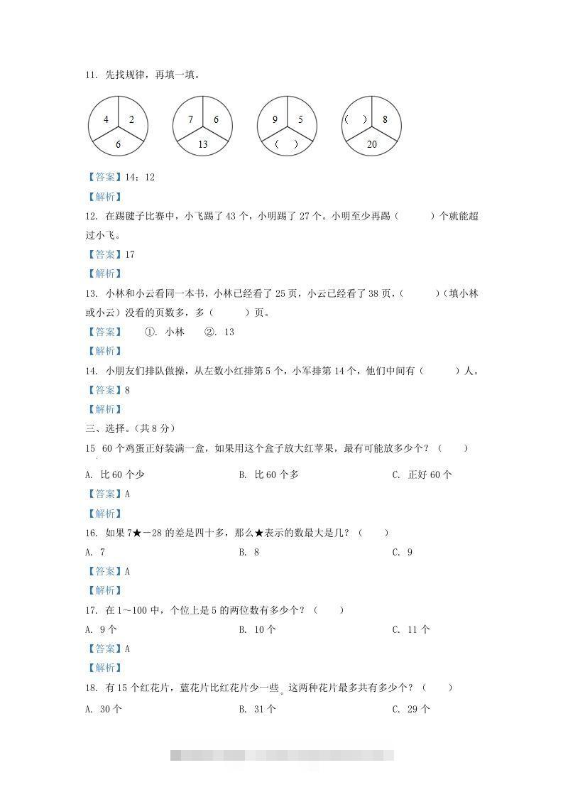图片[3]-2020-2021学年江苏省苏州市常熟市一年级下册数学期末试题及答案(Word版)-资源V站