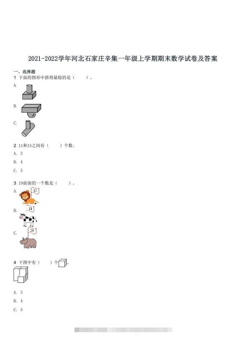 2021-2022学年河北石家庄辛集一年级上学期期末数学试卷及答案(Word版)-资源V站