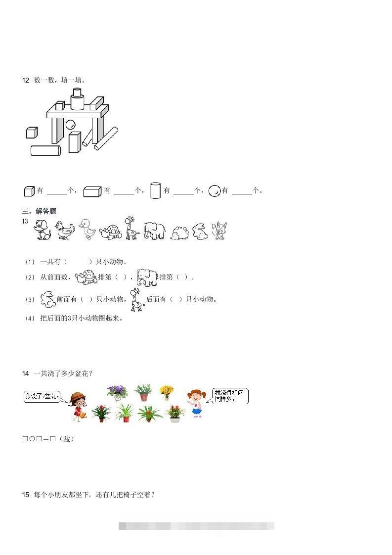 图片[3]-2021-2022学年河北石家庄辛集一年级上学期期末数学试卷及答案(Word版)-资源V站