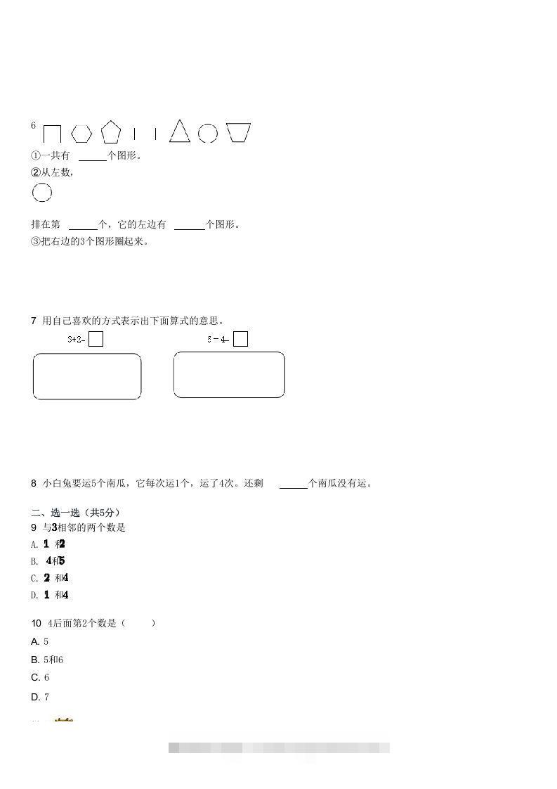 图片[2]-2022-2023学年福建厦门湖里区一年级上学期期中数学试卷及答案(Word版)-资源V站