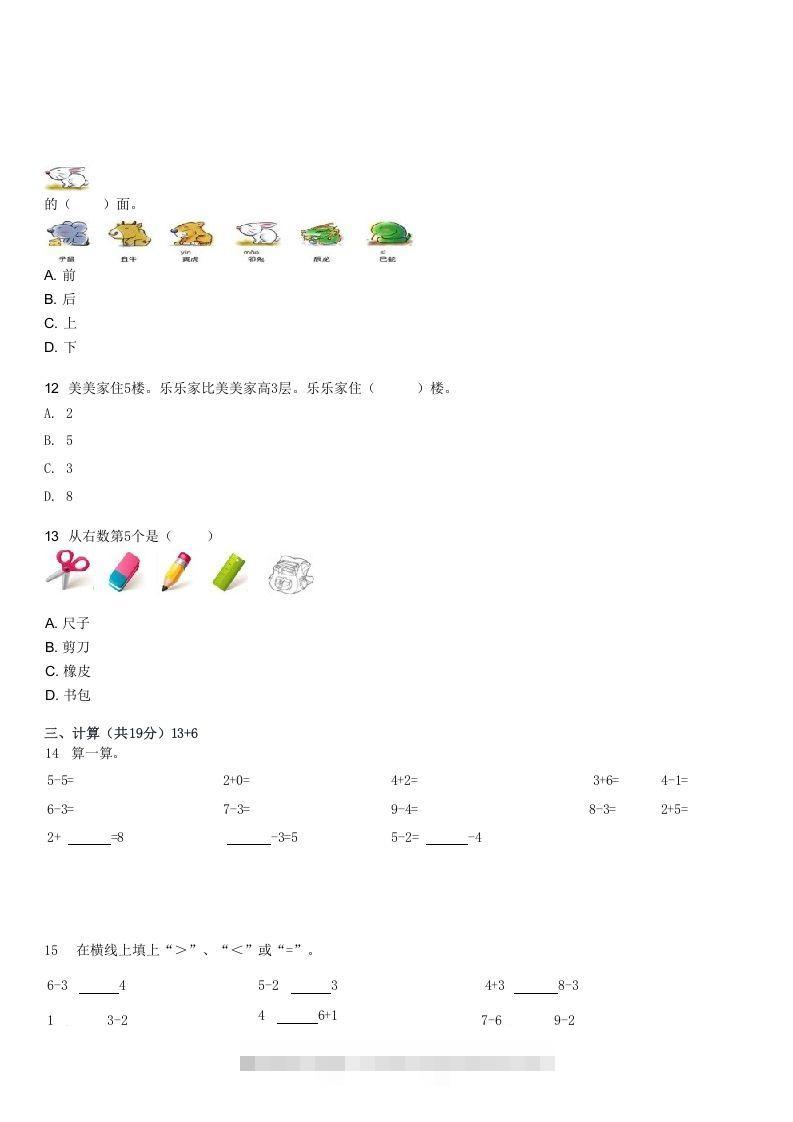 图片[3]-2022-2023学年福建厦门湖里区一年级上学期期中数学试卷及答案(Word版)-资源V站