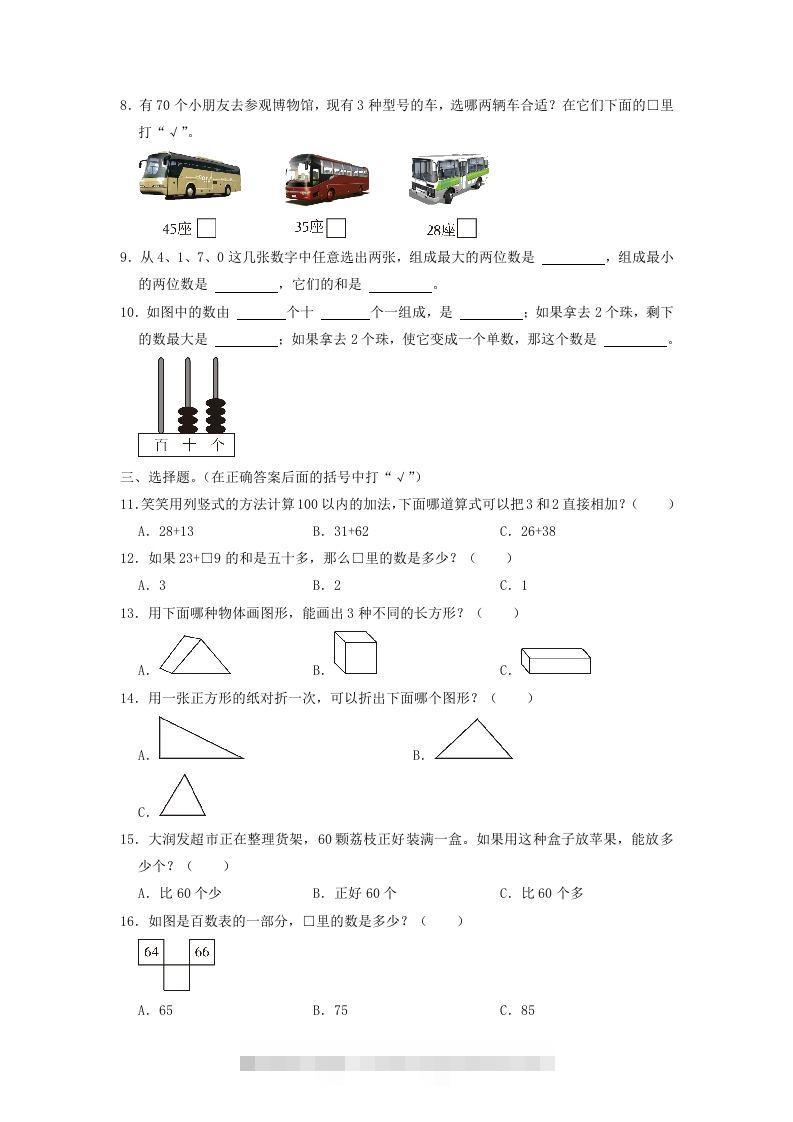 图片[2]-2021-2022学年江苏省南通市通州区一年级下学期数学期末试题及答案(Word版)-资源V站
