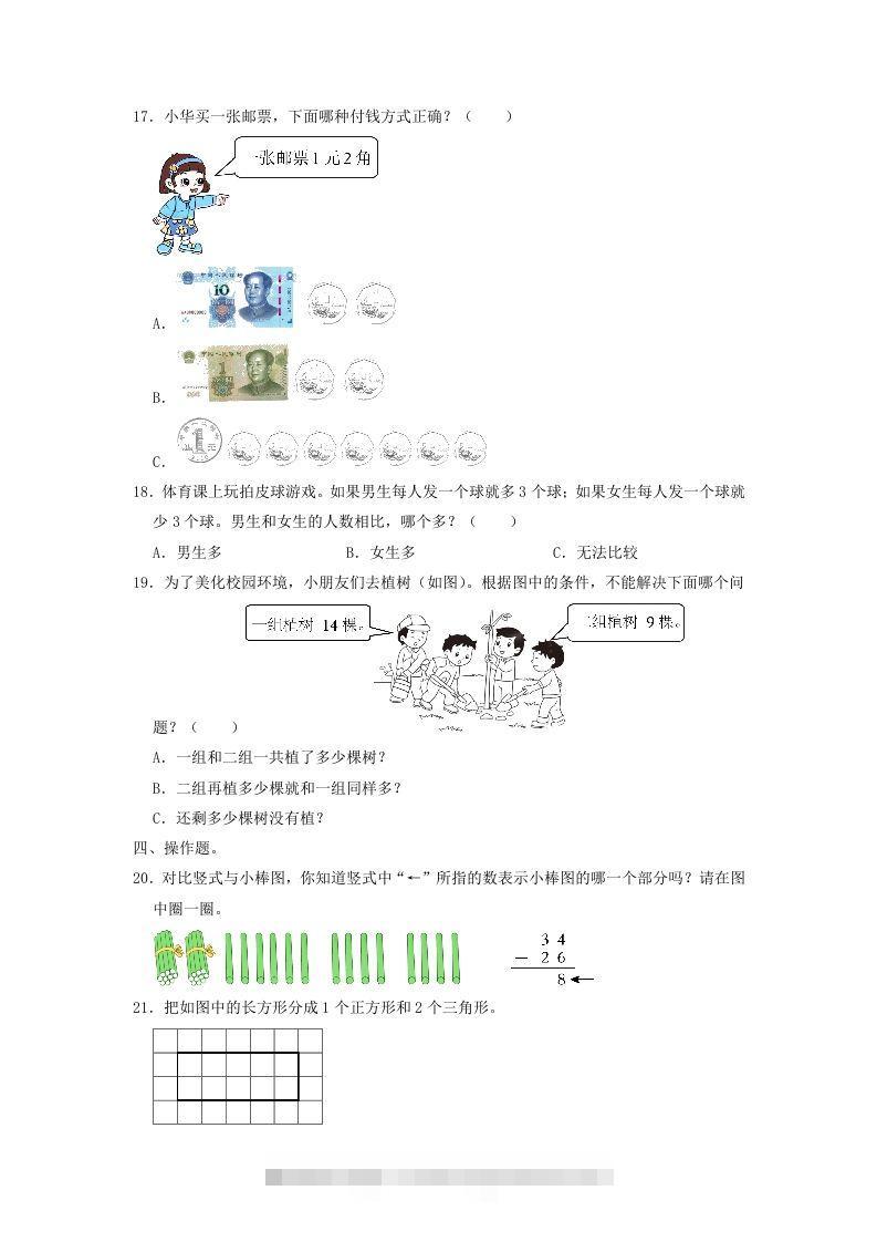 图片[3]-2021-2022学年江苏省南通市通州区一年级下学期数学期末试题及答案(Word版)-资源V站