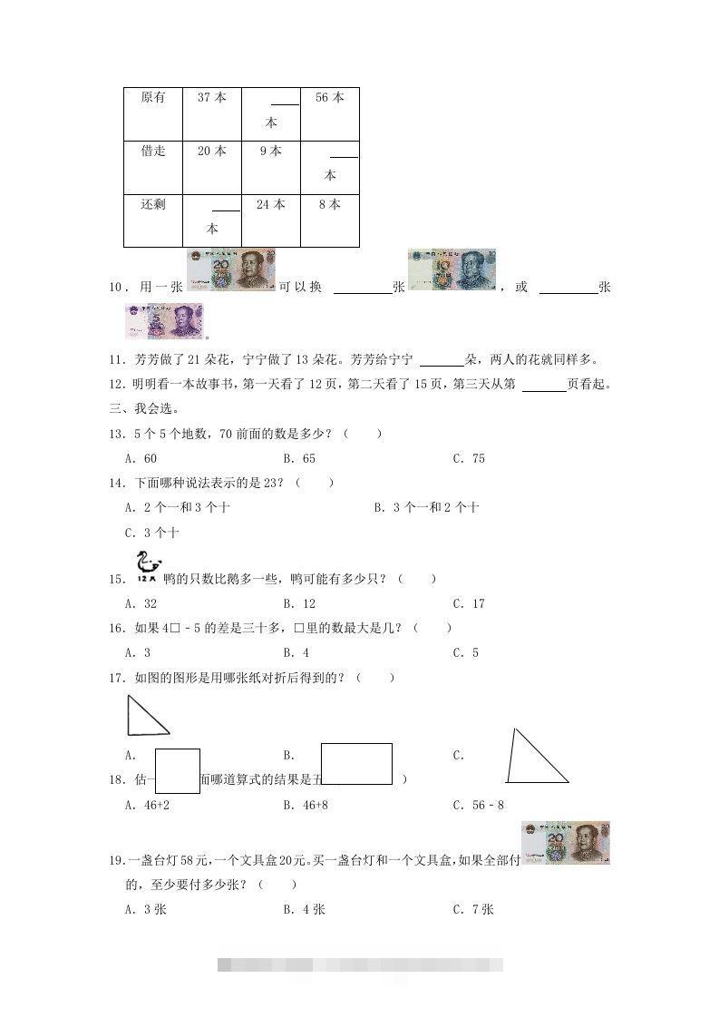 图片[2]-2021-2022学年江苏省南通市如东县一年级下学期数学期末试题及答案(Word版)-资源V站