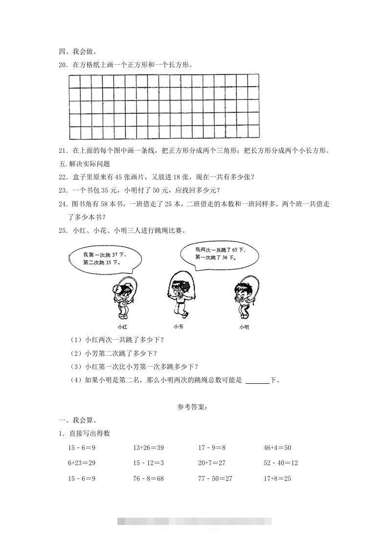 图片[3]-2021-2022学年江苏省南通市如东县一年级下学期数学期末试题及答案(Word版)-资源V站