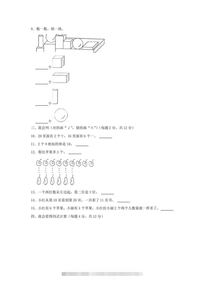 图片[2]-2022-2023学年江苏省常州市武进区一年级上册数学期末试题及答案(Word版)-资源V站