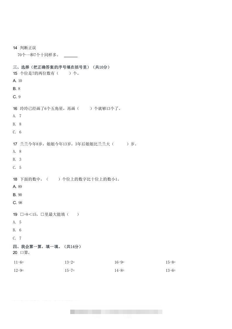 图片[2]-2022-2023学年河南驻马店上蔡县十二乡一年级下3月月考数学试卷及答案(Word版)-资源V站