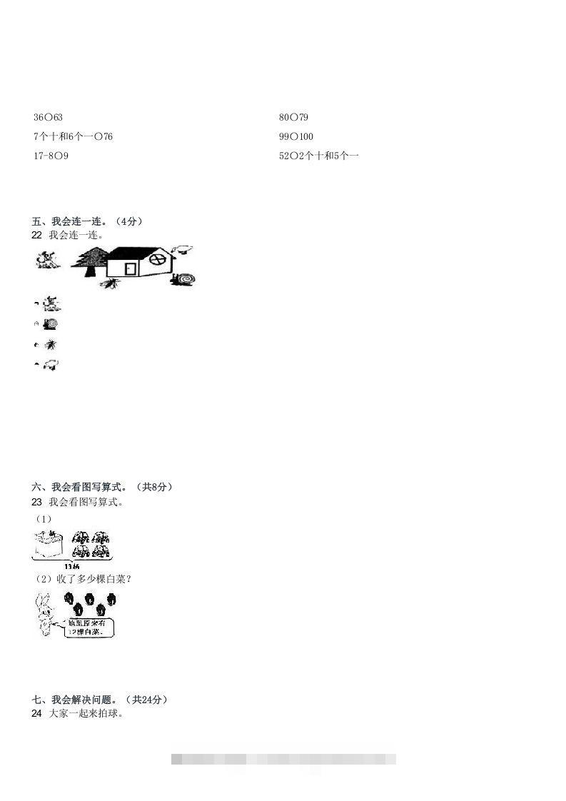 图片[3]-2022-2023学年河南驻马店上蔡县十二乡一年级下3月月考数学试卷及答案(Word版)-资源V站
