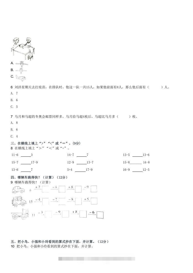 图片[2]-2022-2023学年河南驻马店上蔡县百尺乡一年级下第一次月考数学试(Word版)-资源V站