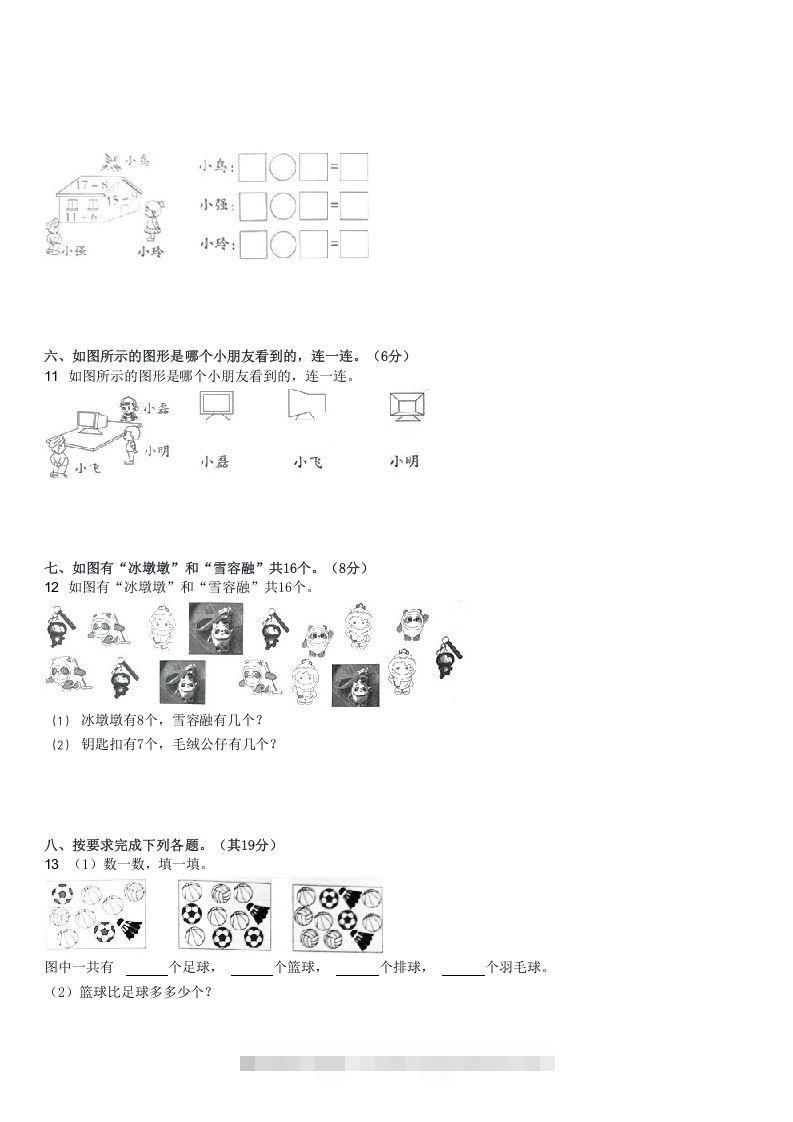 图片[3]-2022-2023学年河南驻马店上蔡县百尺乡一年级下第一次月考数学试(Word版)-资源V站