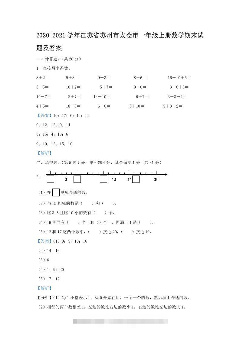 2020-2021学年江苏省苏州市太仓市一年级上册数学期末试题及答案(Word版)-资源V站