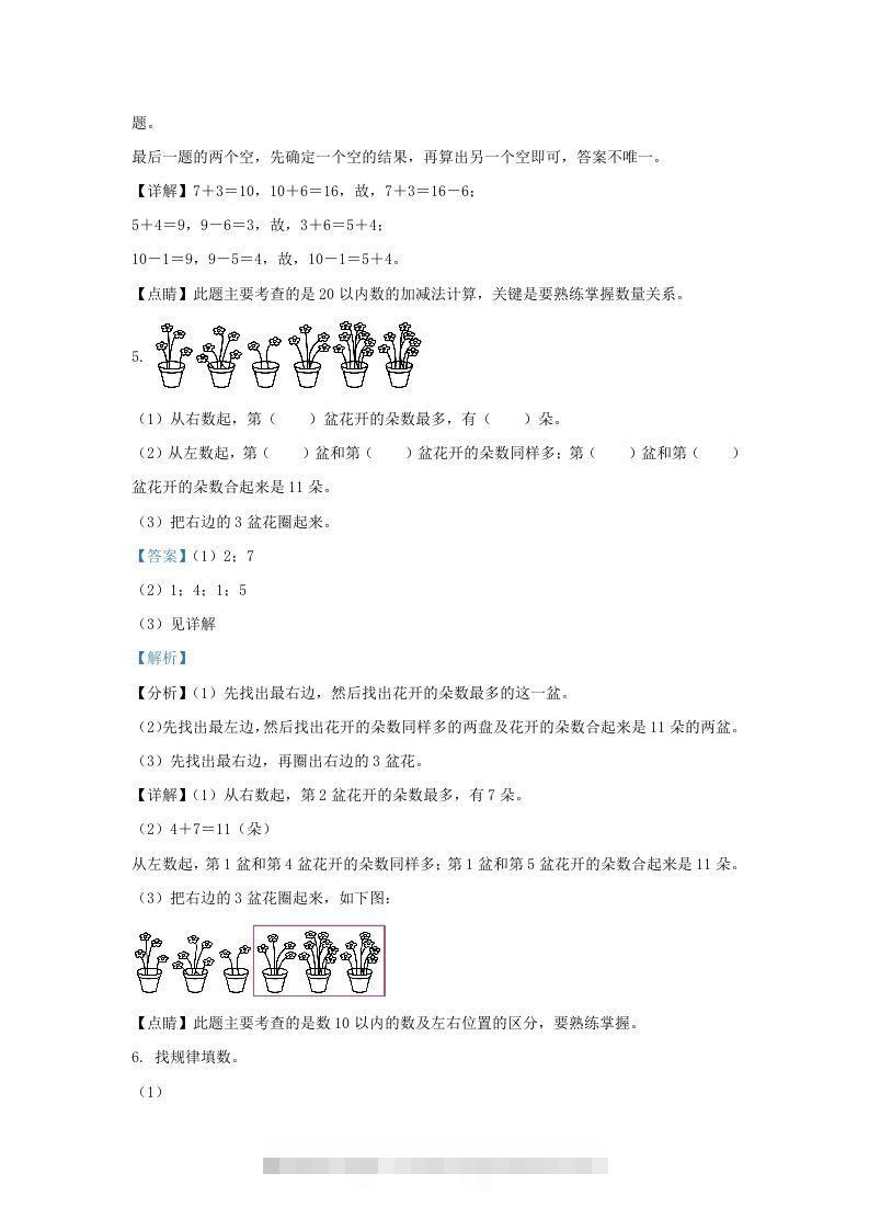 图片[3]-2020-2021学年江苏省苏州市太仓市一年级上册数学期末试题及答案(Word版)-资源V站