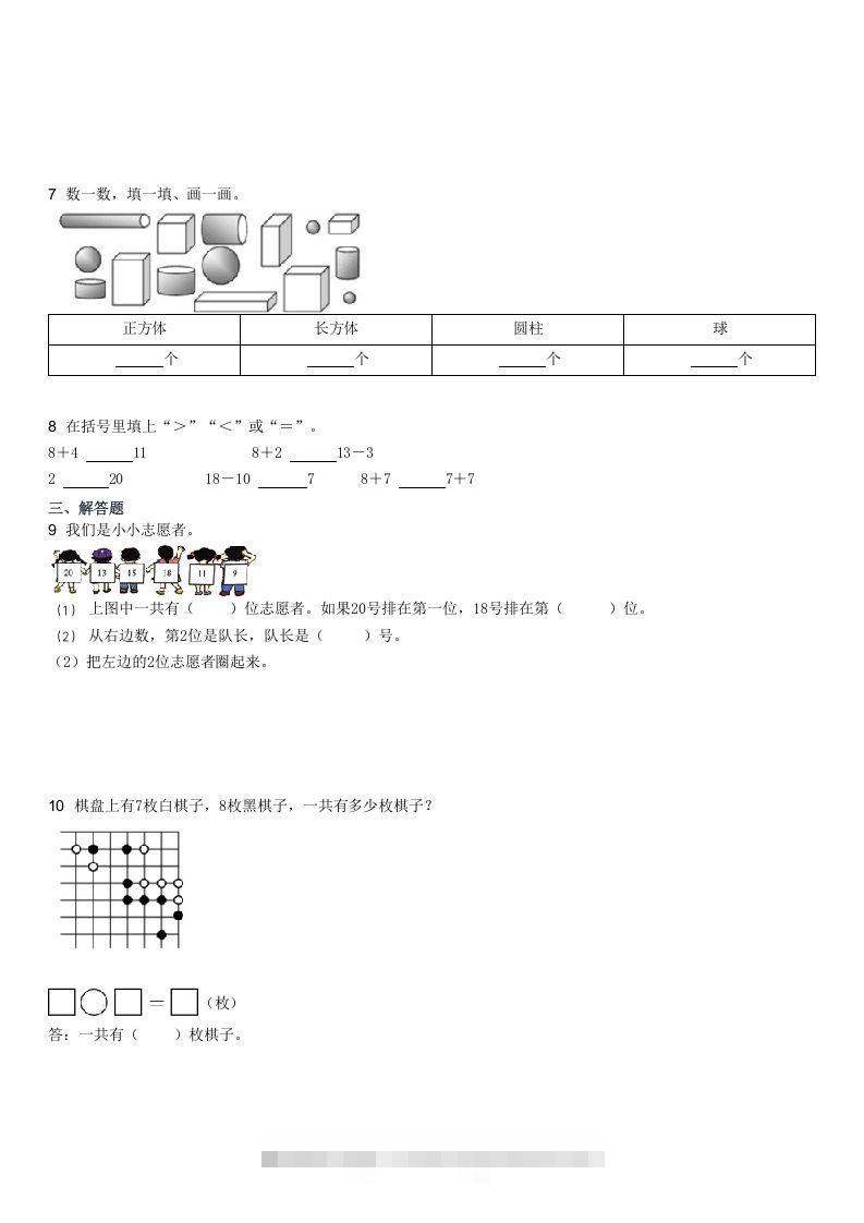 图片[2]-2022-2023学年广东江门恩平一年级上学期期末数学试卷及答案(Word版)-资源V站