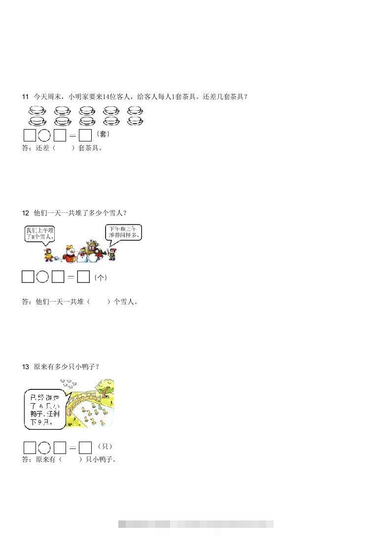 图片[3]-2022-2023学年广东江门恩平一年级上学期期末数学试卷及答案(Word版)-资源V站