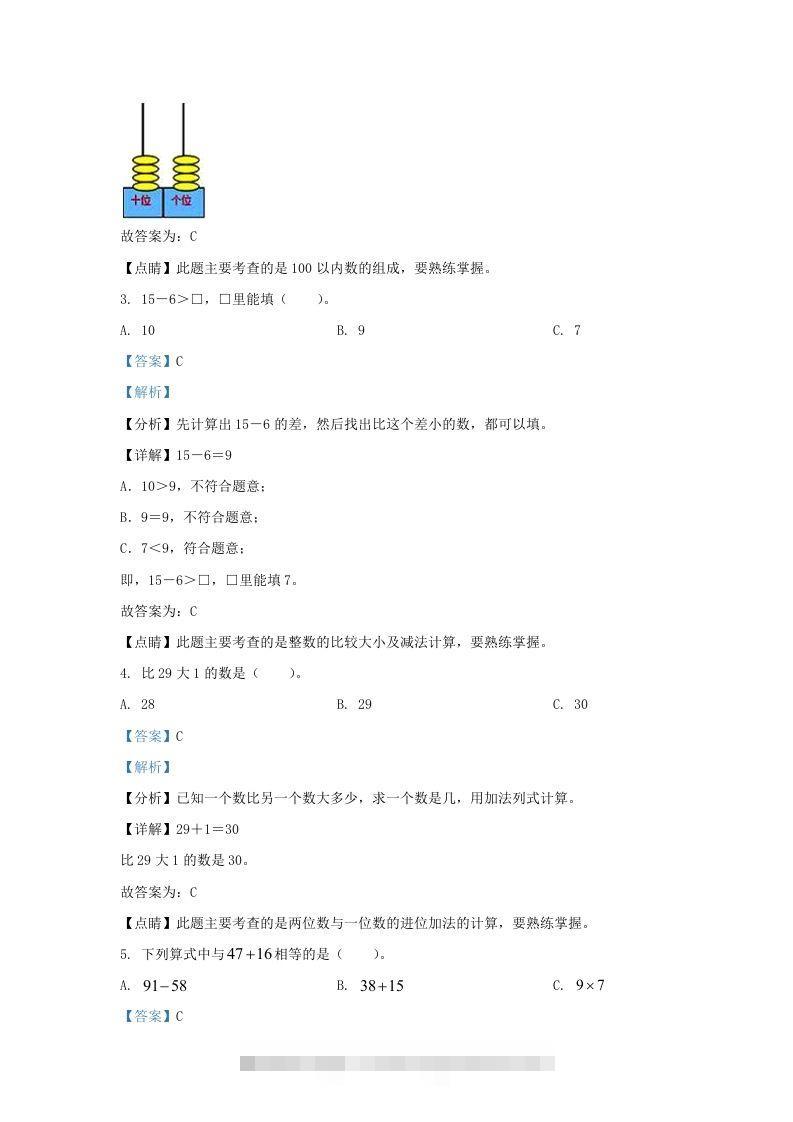 图片[2]-2021-2022学年江苏省淮安市盱眙县一年级下册数学期末试题及答案(Word版)-资源V站