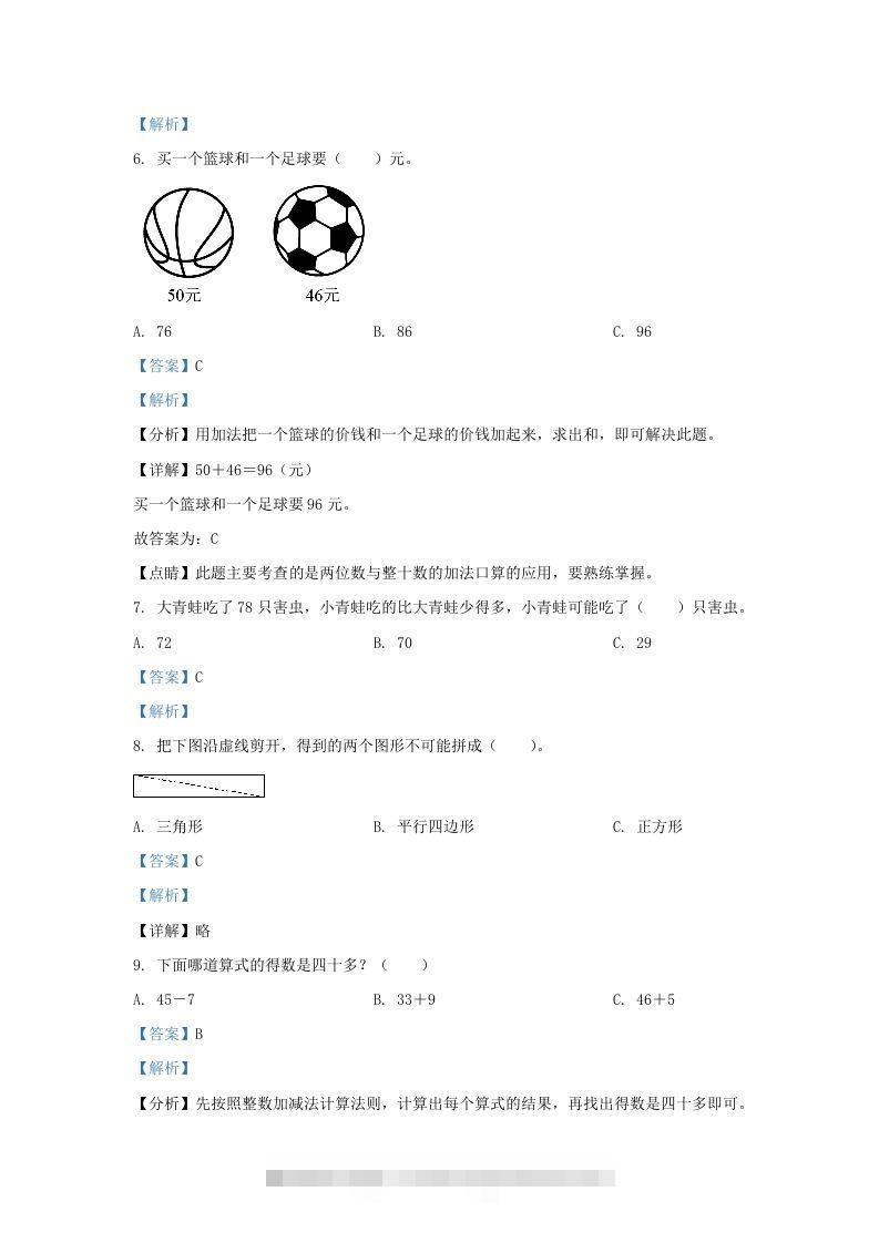 图片[3]-2021-2022学年江苏省淮安市盱眙县一年级下册数学期末试题及答案(Word版)-资源V站