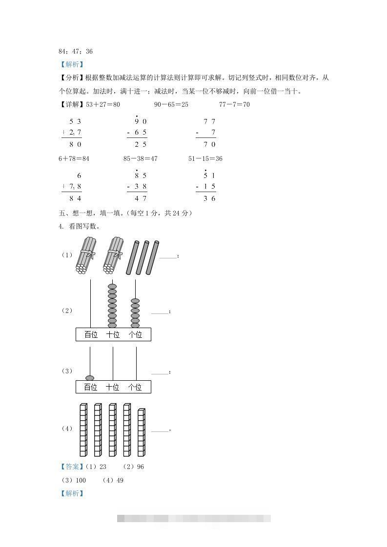 图片[2]-2020-2021学年江苏省南京市建邺区一年级下册数学期末试题及答案(Word版)-资源V站