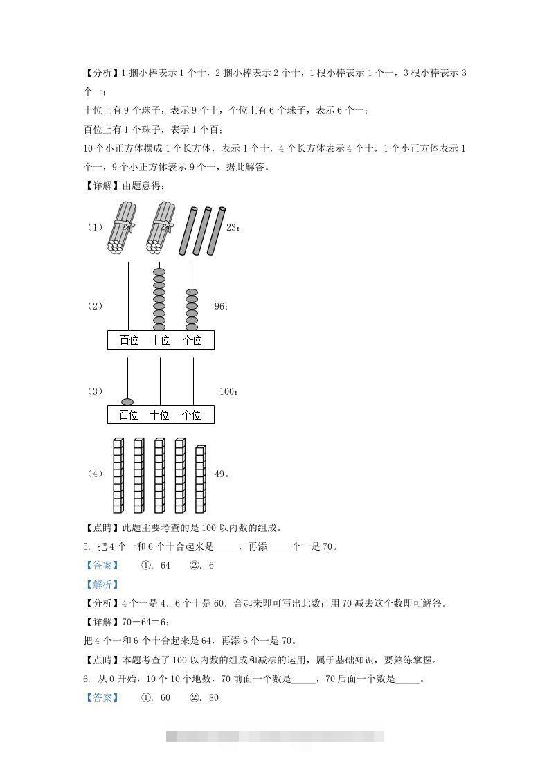 图片[3]-2020-2021学年江苏省南京市建邺区一年级下册数学期末试题及答案(Word版)-资源V站