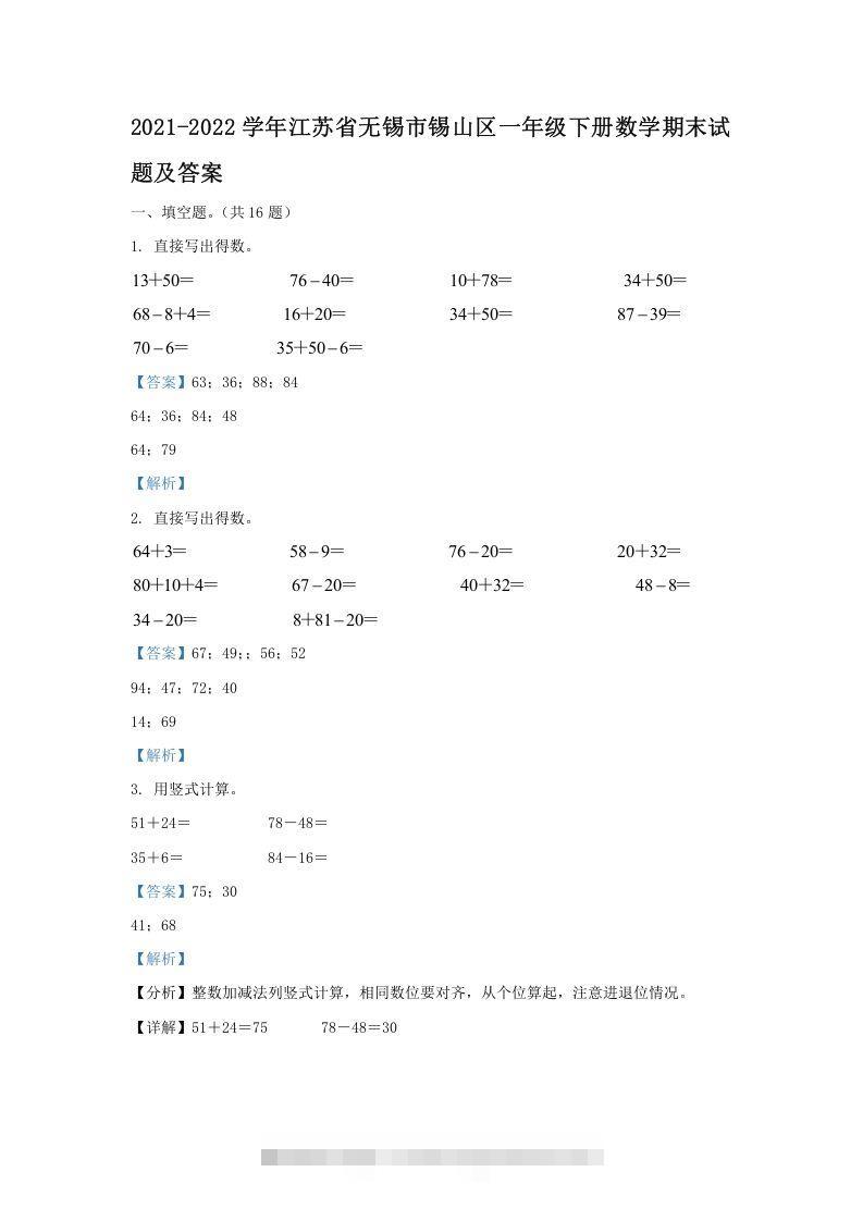 2021-2022学年江苏省无锡市锡山区一年级下册数学期末试题及答案(Word版)-资源V站