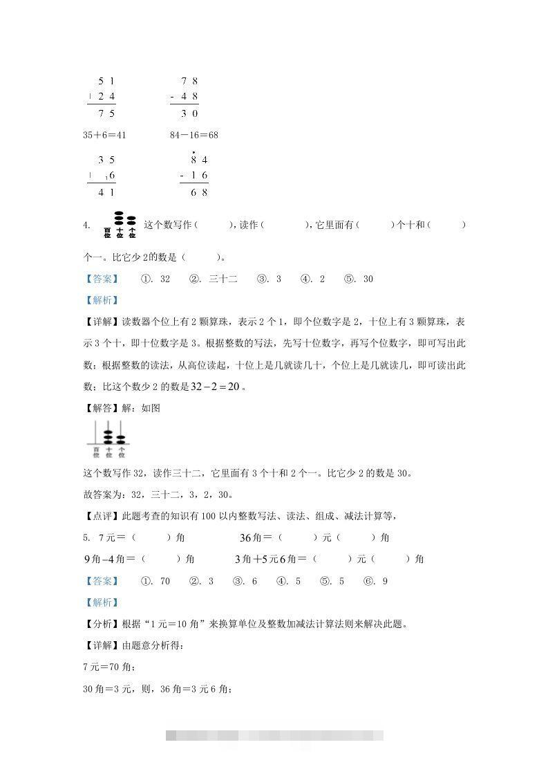 图片[2]-2021-2022学年江苏省无锡市锡山区一年级下册数学期末试题及答案(Word版)-资源V站