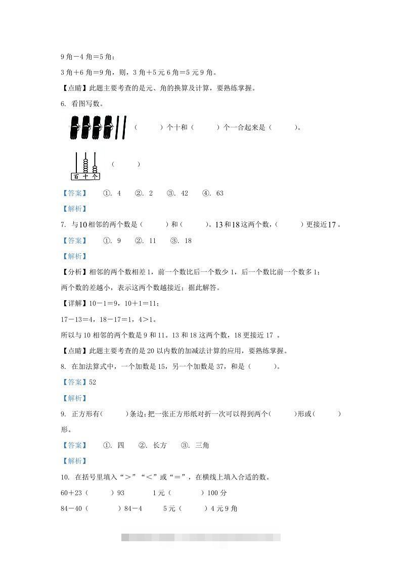 图片[3]-2021-2022学年江苏省无锡市锡山区一年级下册数学期末试题及答案(Word版)-资源V站