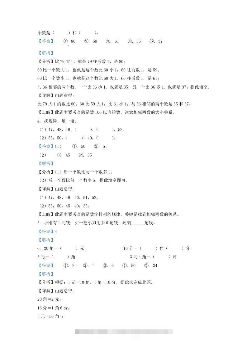 图片[2]-2021-2022学年江苏省宿迁市宿城区一年级下册数学期末试题及答案(Word版)-资源V站